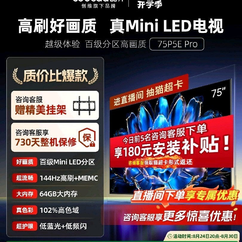 酷开 75P5F 75英寸 4K超高清智能液晶电视机