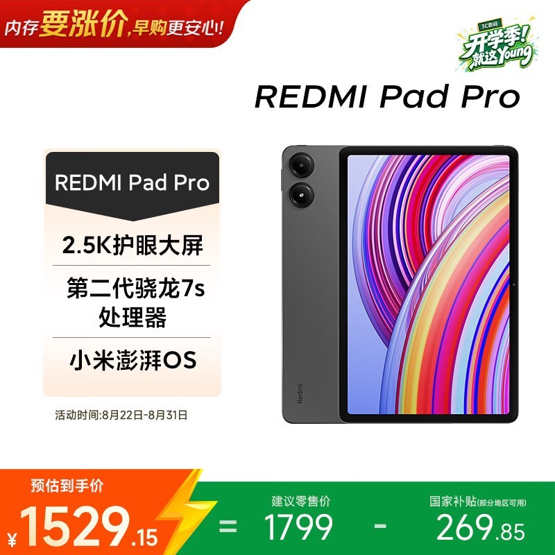 Redmi Pad Pro(8GB/256GB)