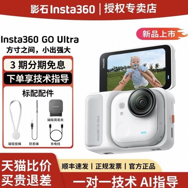 影石 GO Ultra 口袋运动相机