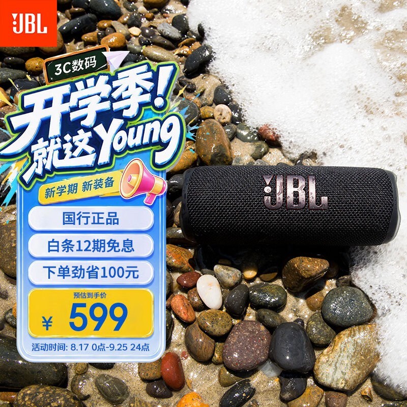 ����JBL FLIP6����������9�۽�539Ԫ