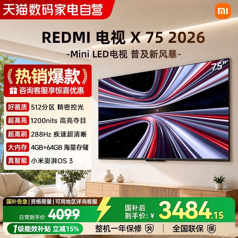 小米 REDMI L75RC-RX 288Hz高刷 75英寸 Mini LED电视 标配