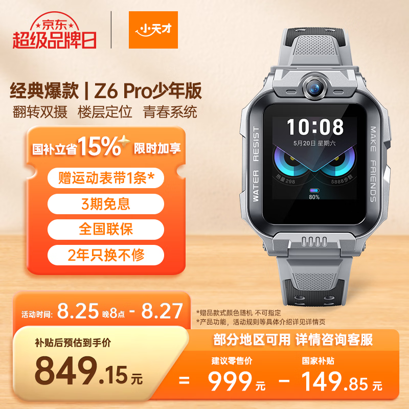 С���Z6Pro�������ʯ�ң�����806Ԫ