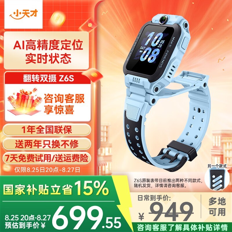 小天才Z6S手表天境蓝配色,低至665元