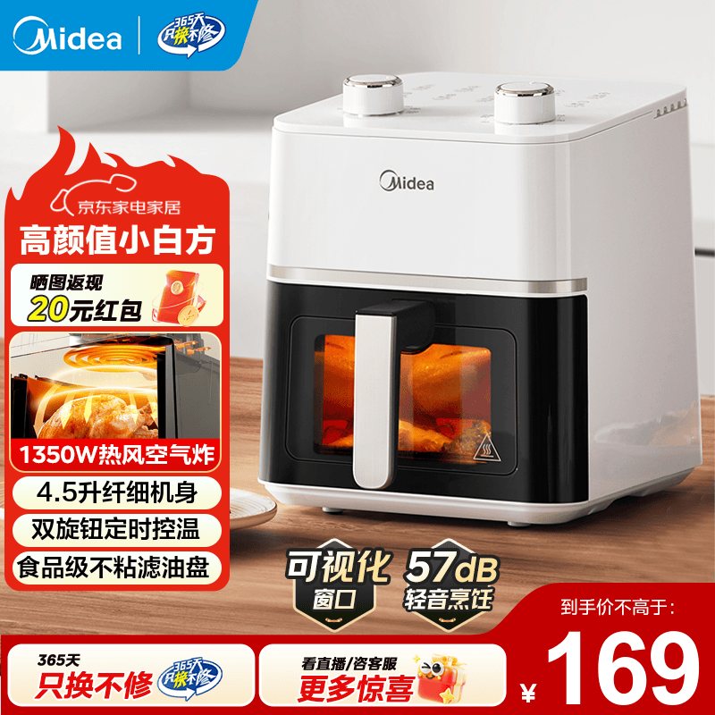 PLUS专享美的空气炸锅4.5L