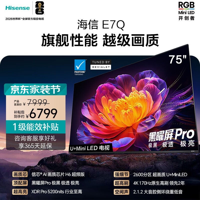 海信 75E7Q