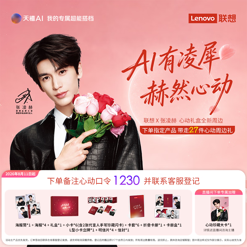 联想拯救者Y700平板特惠,低至5299元