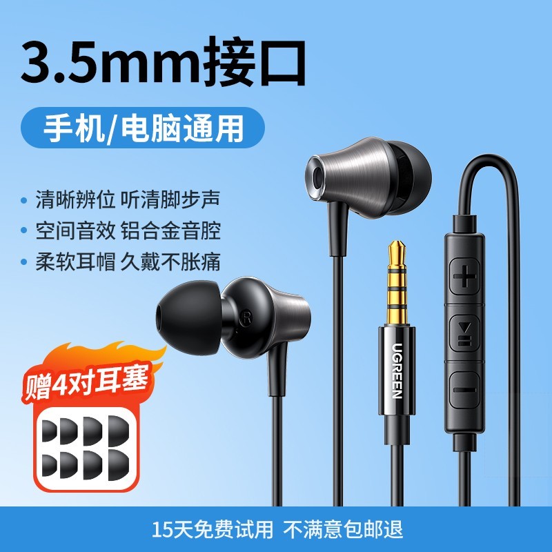 绿联电竞有线耳机限时特惠29.9元