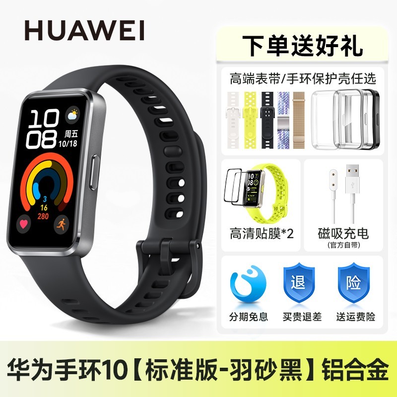 华为 HUAWEI 手环 10 NFC版 智能手环