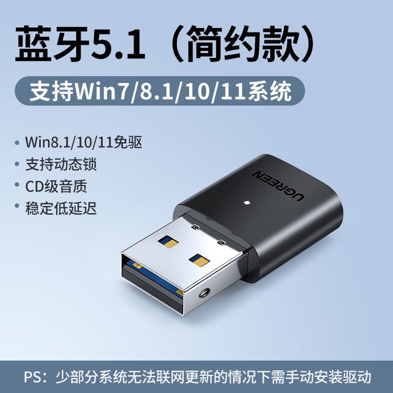 绿联 CM390 蓝牙适配器 5.0 20m 黑色