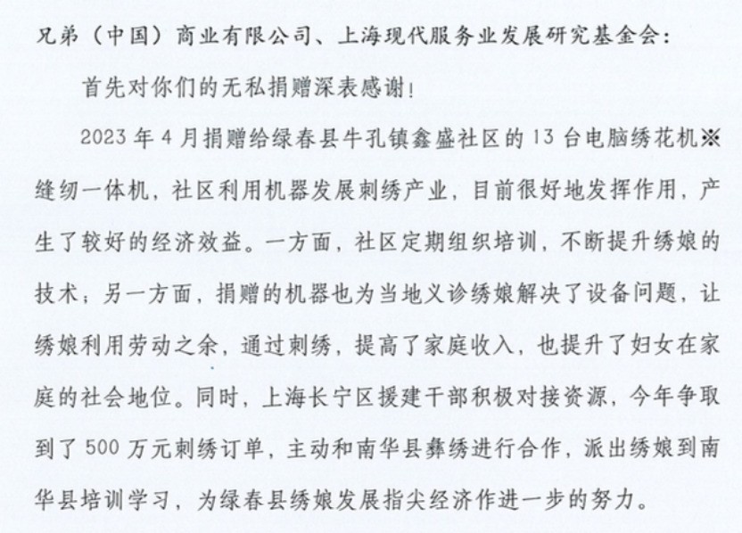 廿载公益路 初心向未来:兄弟(中国)与合作伙伴共建20周年纪念林