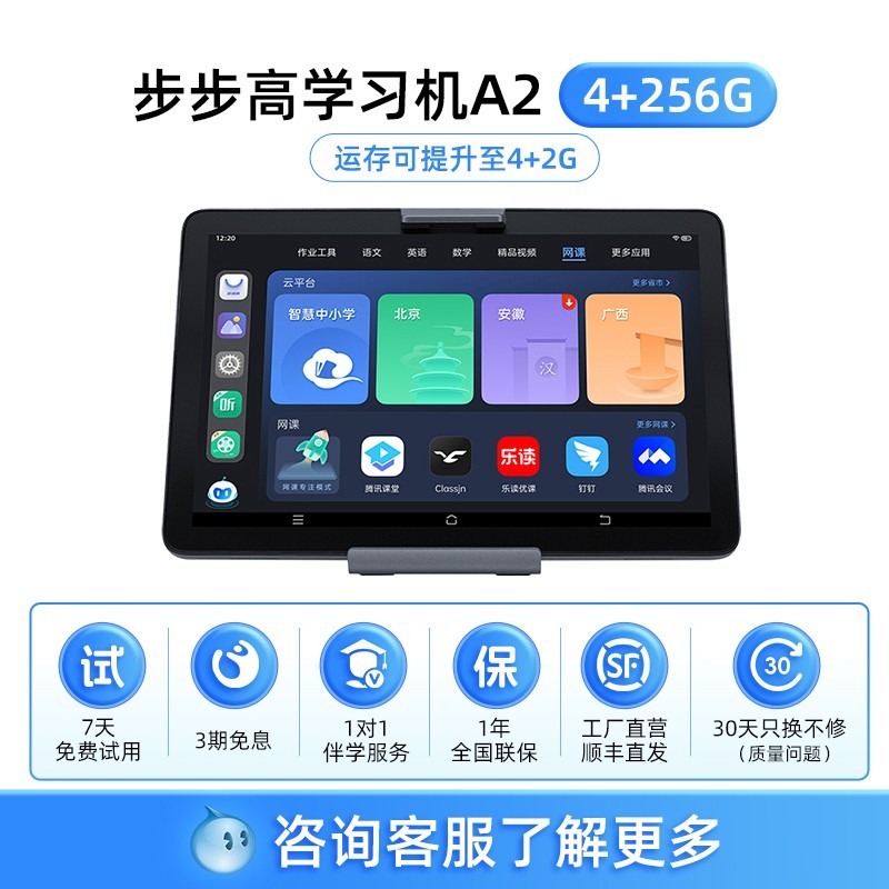 步步高 小天才 BBK 步步高 学习机X2 10.1英寸平板电脑 4GB+128GB