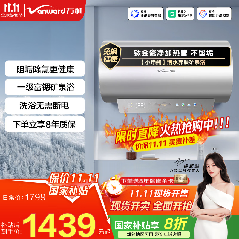 万和富锶矿泉浴电热水器