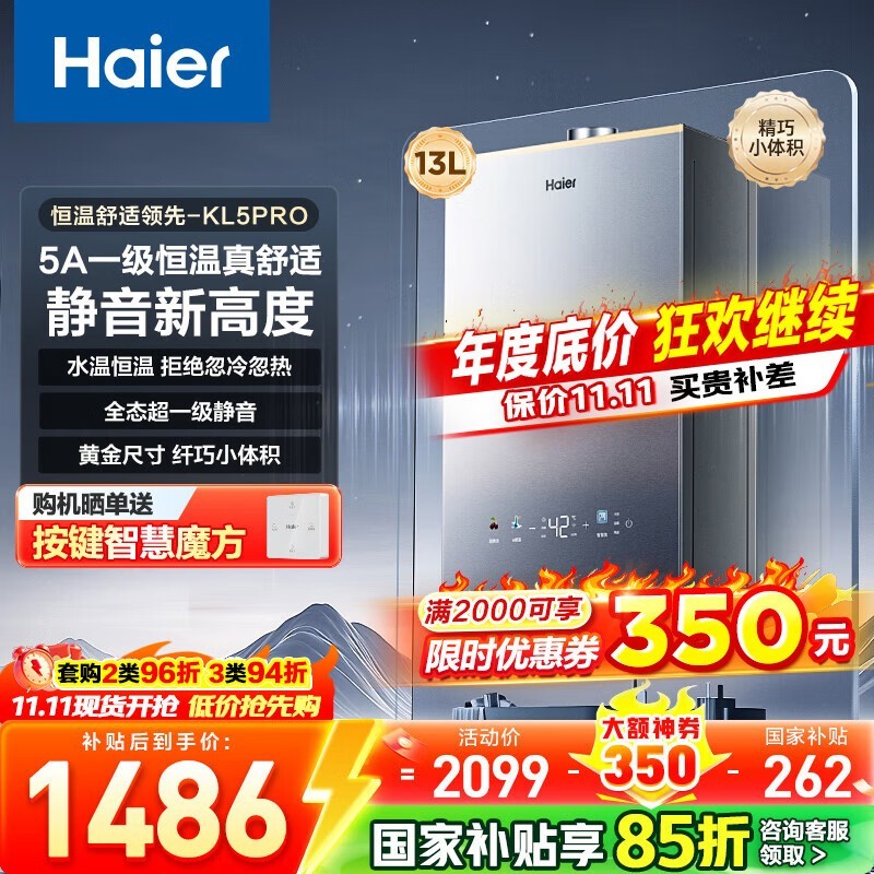 海尔静音王热水器13L钜惠