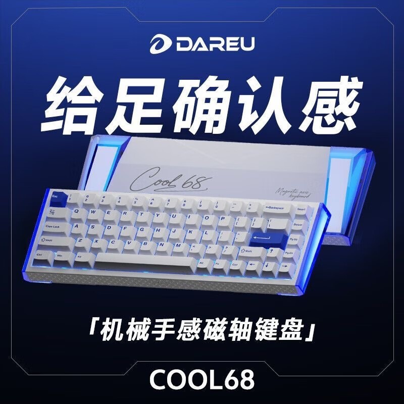 达尔优COOL68/60磁轴键盘