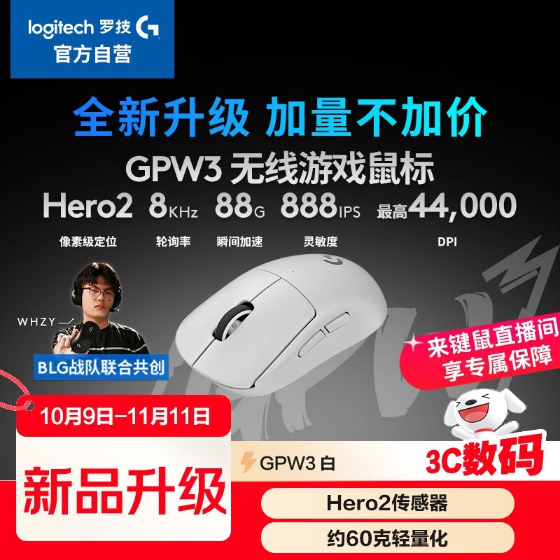 罗技GPW三代白色鼠标特价799元!
