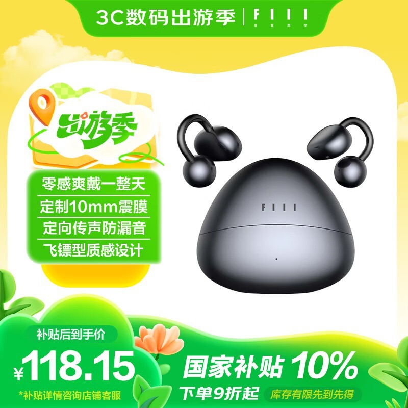 FIIL C1运动蓝牙耳机,补贴后76.41元!