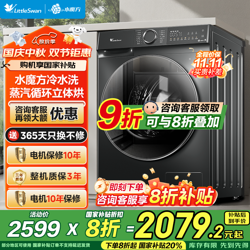 小天鹅10kg洗烘一体机低至1599元