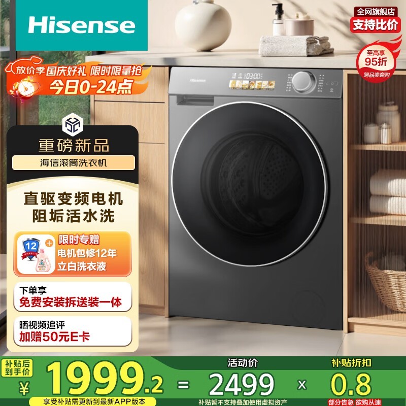 海信M5S 10kg滚筒洗衣机钜惠