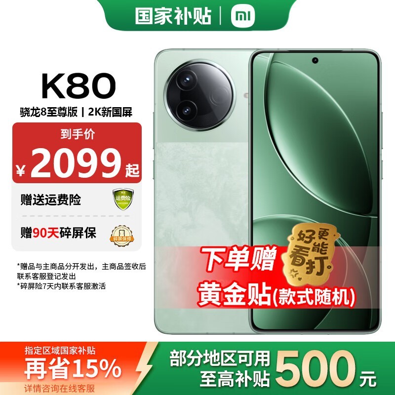 Redmi红米K80山峦青配色优惠购!