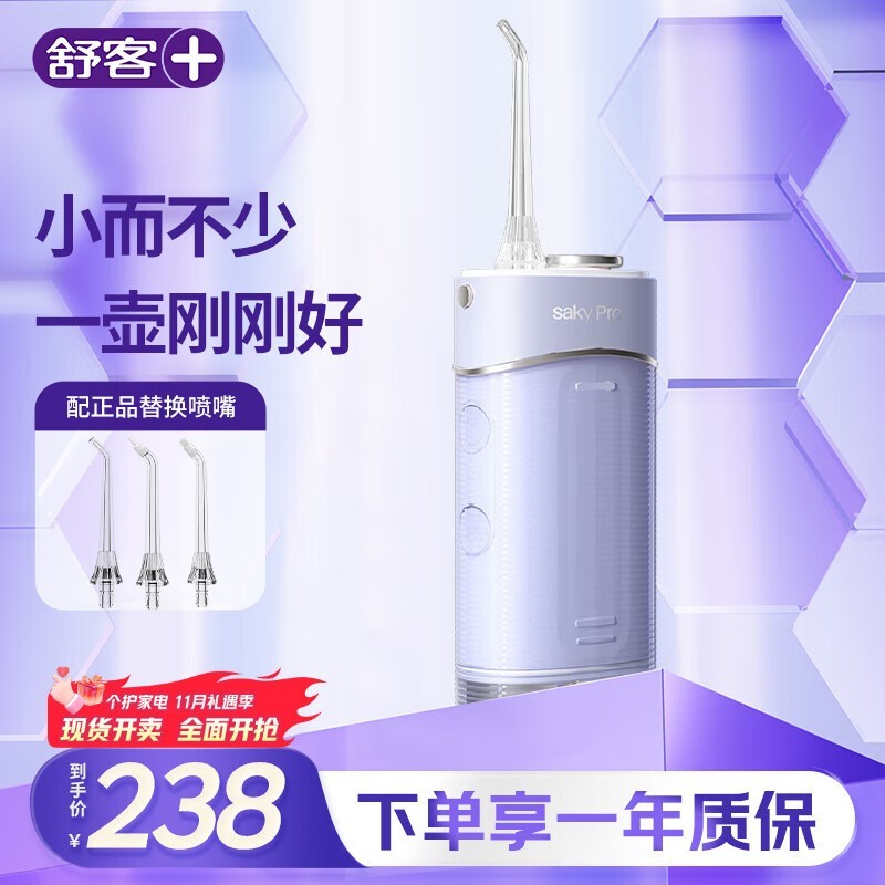 Saky舒客冲牙器H5星云紫款
