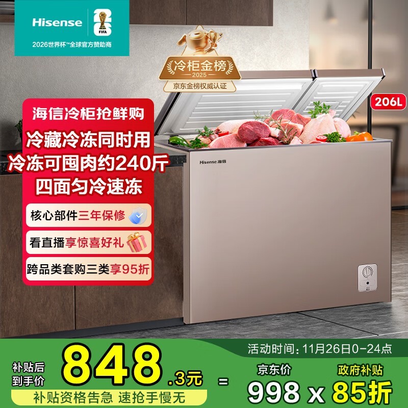 海信206L冰柜双温抗菌省电