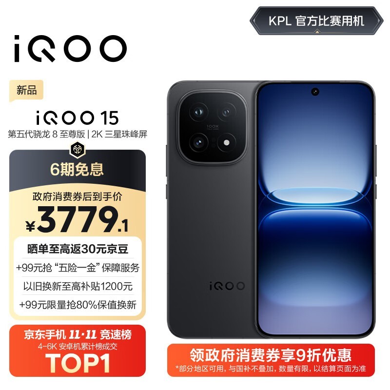 iQOO 15(12GB/256GB)
