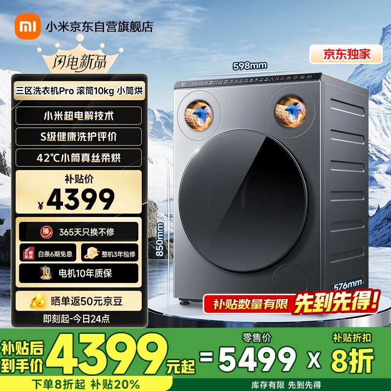 米家 三区洗衣机Pro 滚筒10kg 小筒烘