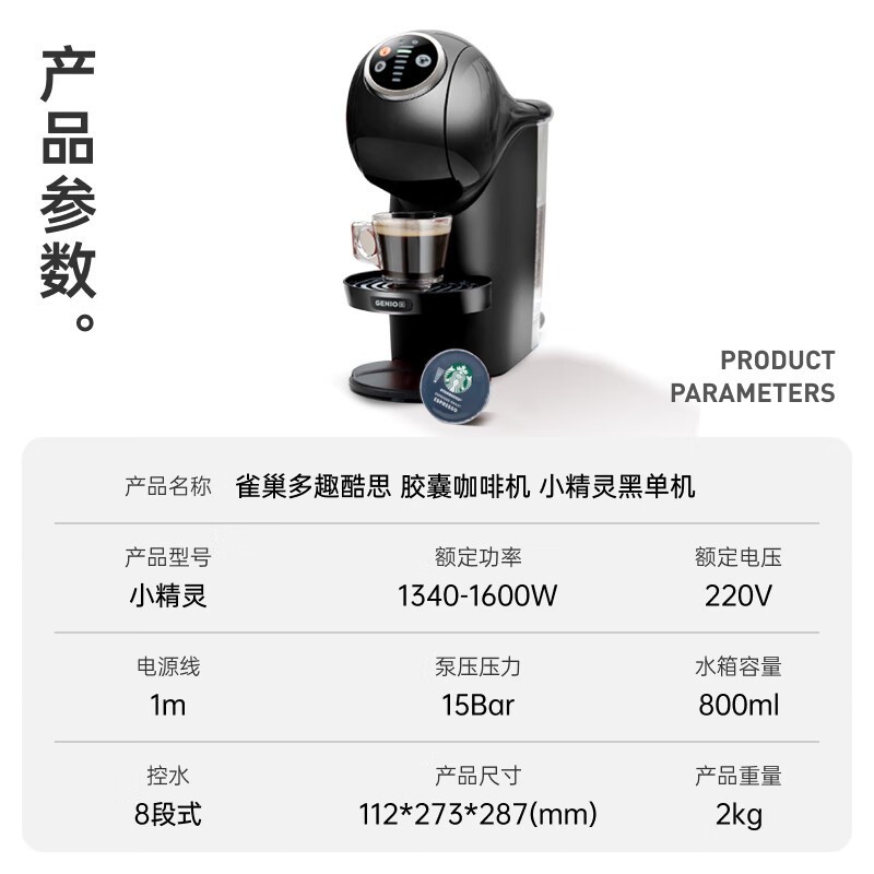 Dolce Gusto咖啡机663元抢