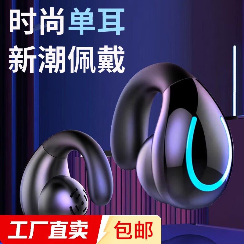 骨传导单耳耳夹式蓝牙耳机促销!到手仅5.39元