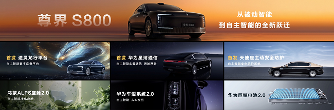 鸿蒙智行技术焕新发布会未开先火,技术首发还会是尊界吗?