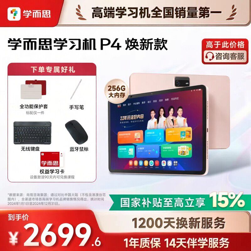 学而思 学习机P4 256g新款旗舰学而思256G正品平板全年龄段同步全科大屏护眼AI顺丰速发