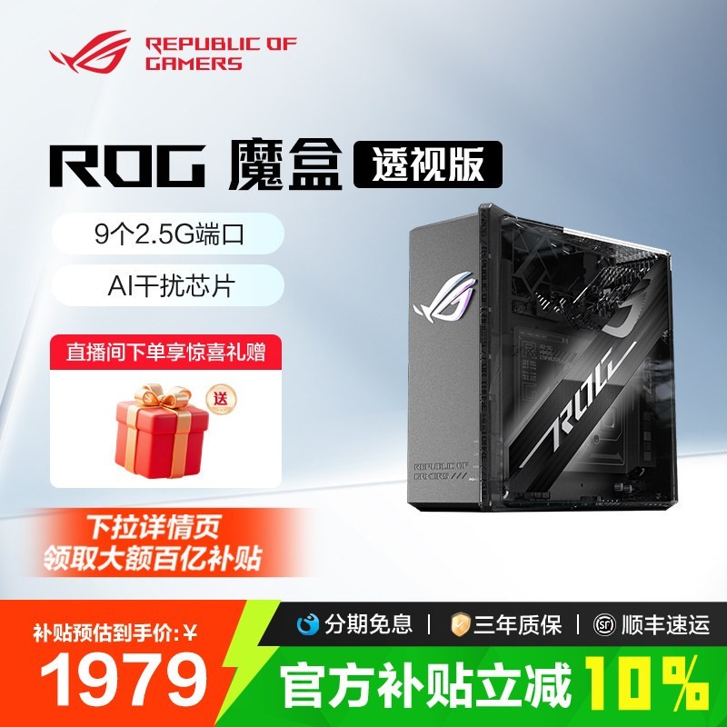 ROG 魔盒透视版WiFi7电竞游戏无线路由器（9个2.5G口 2GB DDR4内存）GS7侧透