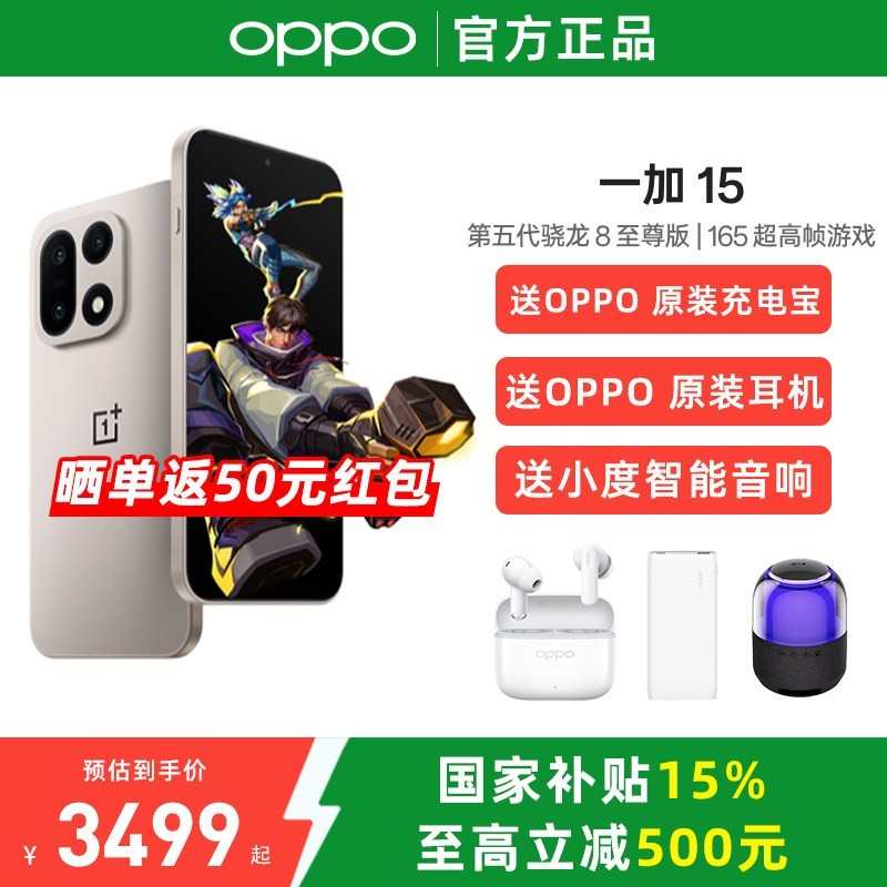 一加 OPPO 一加 15 新品旗舰手机 16G+256G