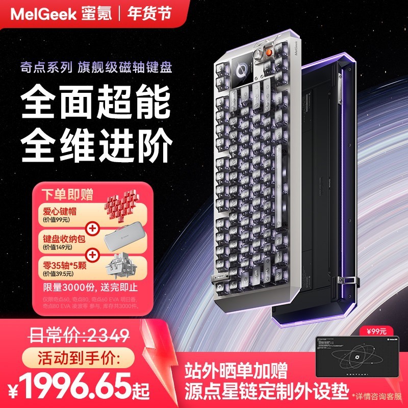 MelGeek 蜜氪奇点60/80客制化游戏小蜜蜂磁轴键盘