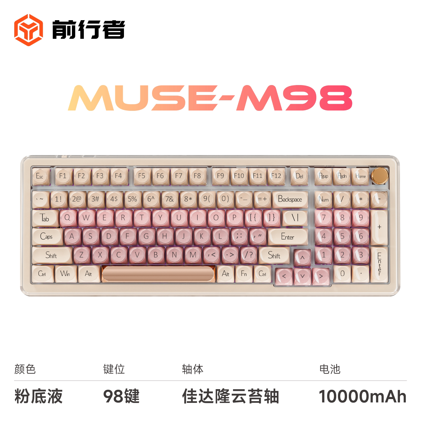 前行者 M98粉底液机械键盘女生无线蓝牙办公专用静音客制化