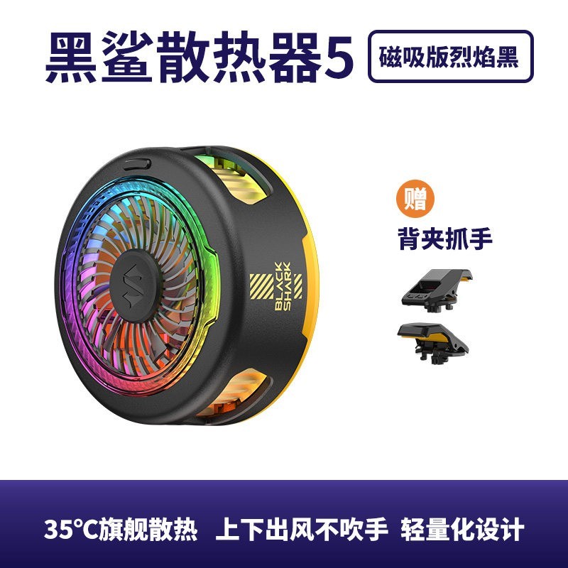 黑鲨手机散热器5,到手仅129元!