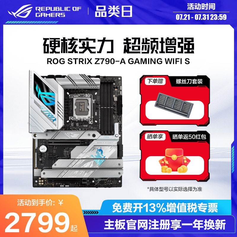 ROG STRIX Z790-A 吹雪 wifi D4支持13代英特尔CPU玩家国度DIY电竞游戏台式机主板支持DDR5