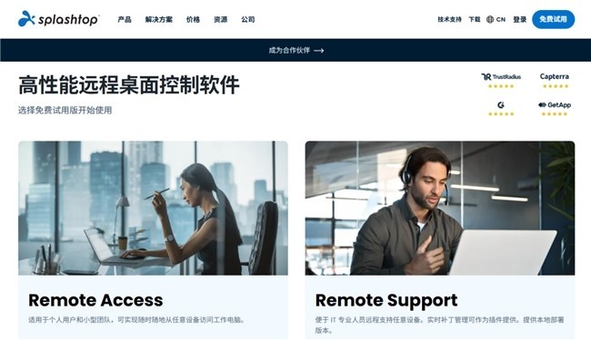 2026企业远控选型指南:高效部署,这8家厂商值得一看
