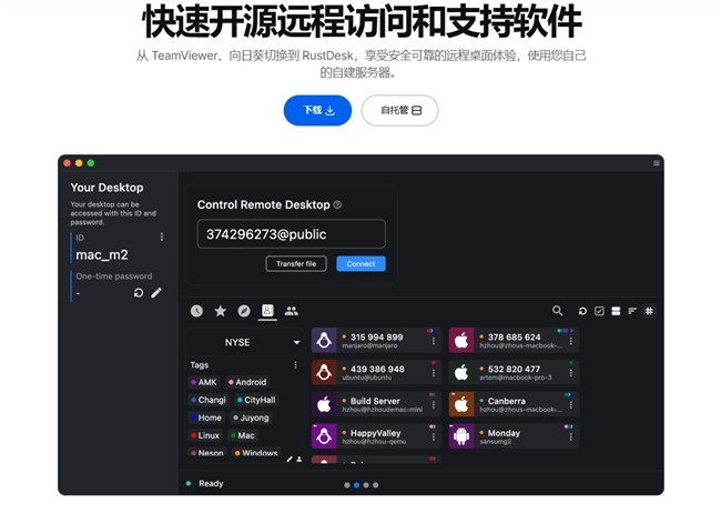 2026企业远控选型指南:高效部署,这8家厂商值得一看