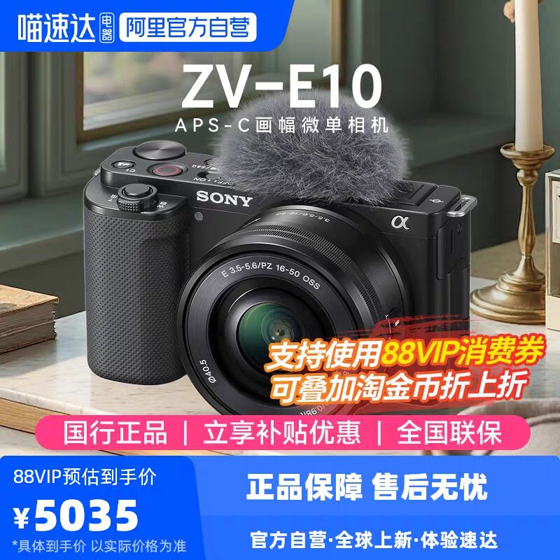 索尼 ZV-E10K相机zve10微单数码照相机zv-e10（套机）