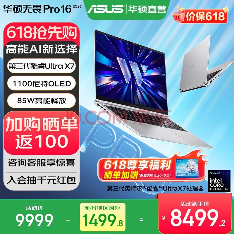��˶��ηPro16 ��� 2026�����Ҳ�����AI�ᱡ���ʼǱ����� Ultra X7 358H ��ɫ 32G 1T 1100����OLED