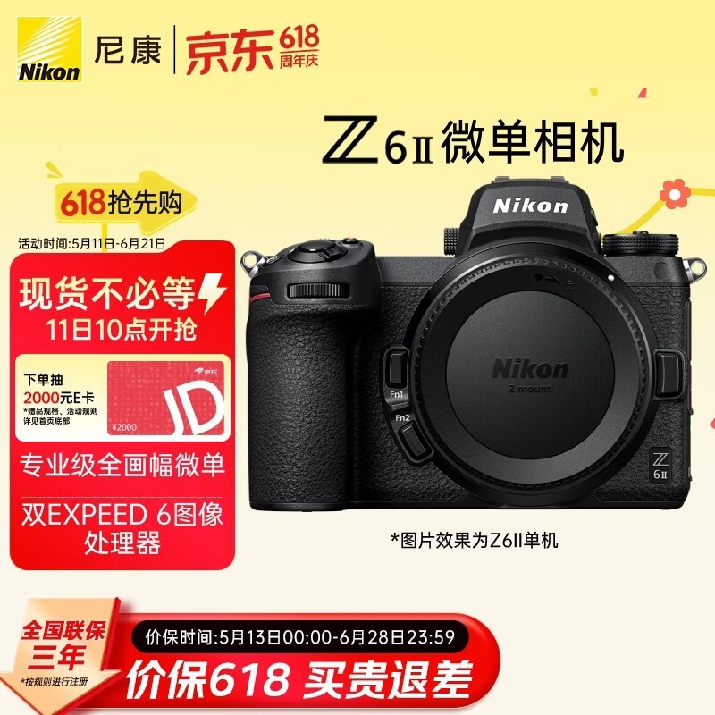 尼康（Nikon）Z6II全画幅微单相机 双EXPEED 6处理器 2450万有效像素 5轴防抖 Z6二代/Z62