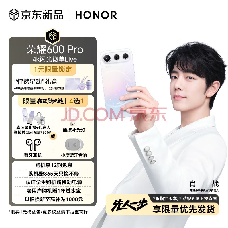 荣耀600 Pro 肖战同款 4k闪光微单Live 8000mAh青海湖大电池 5月25日 新品手机发布 12+256幸运星