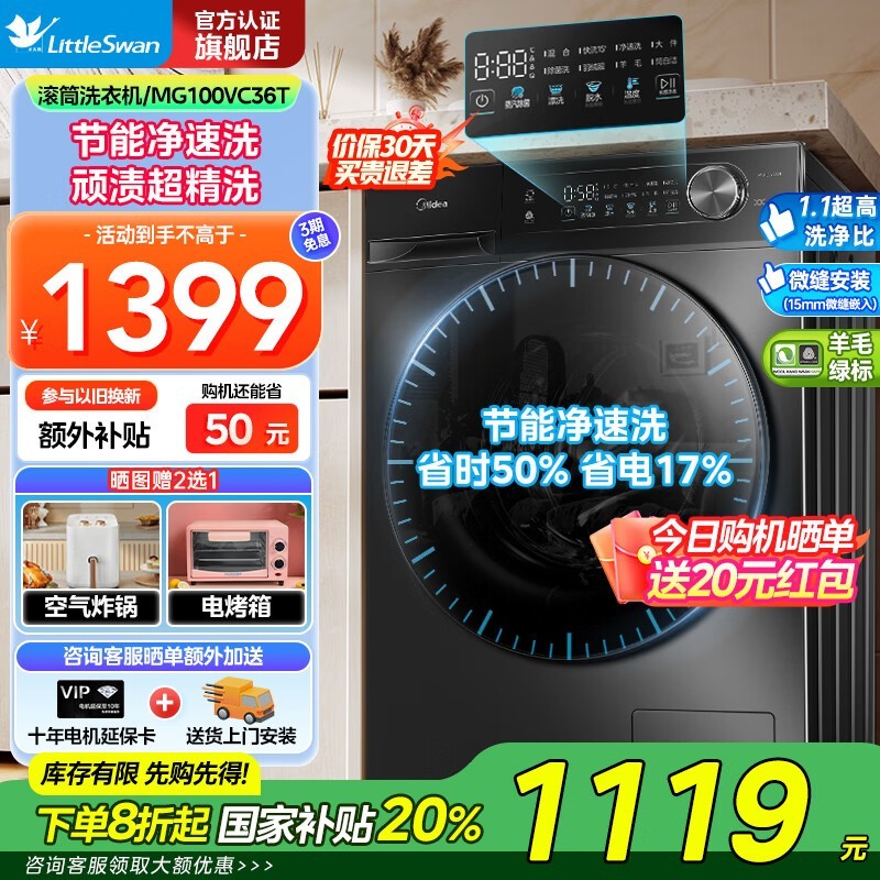 美的10kg洗烘一体洗衣机1件9折仅1292元