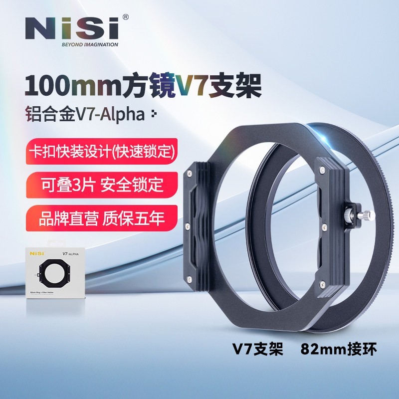 NiSi 100mm 方形插片滤镜套装 V7 方形滤镜支架GND渐变镜 ND镜减光镜 中灰密度镜 微单 单反相机风光摄影