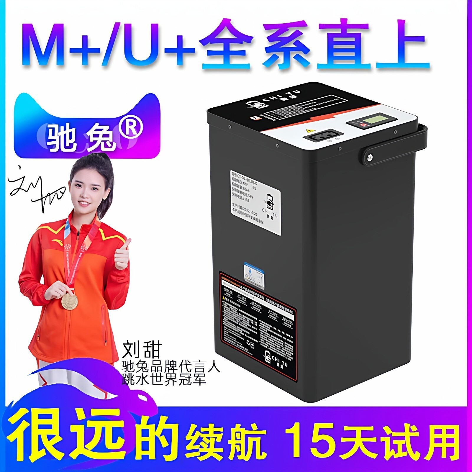 驰兔 电动车电池 适配小牛M+/U+系列
