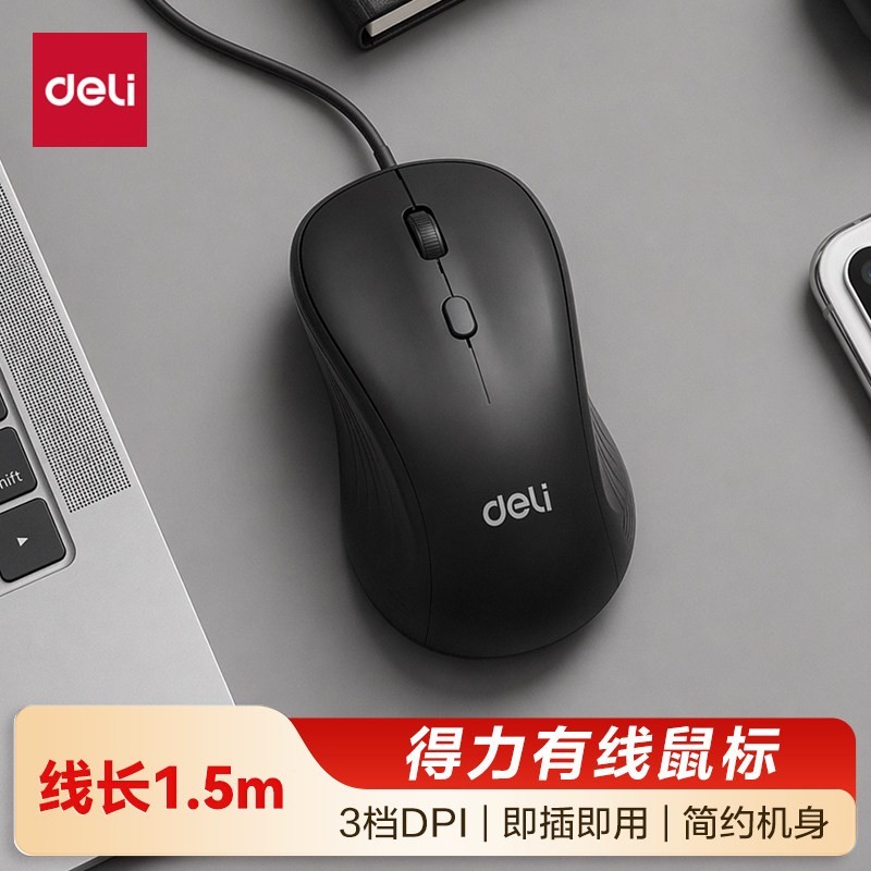 得力 无线鼠标有线蓝牙笔记本电脑台式办公专用