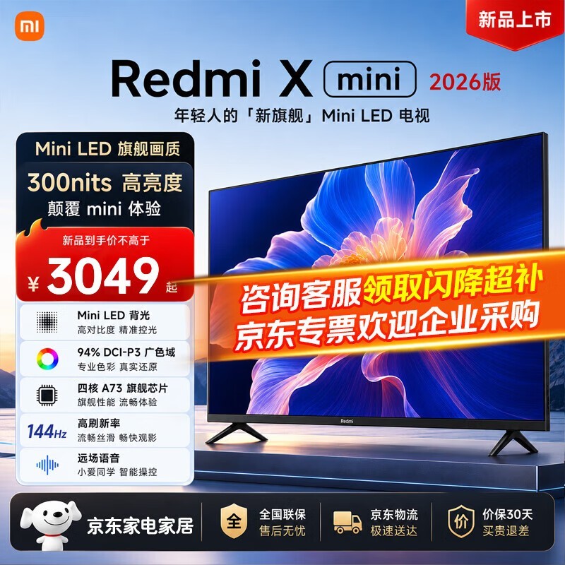 小米（MI）电视55英寸液晶4K超高清2025款一级能效红米X55 Mini LED平板电视机智能游戏家用客厅彩电以旧换新 55英寸 【豪华影院版】Mini LED电视+音箱