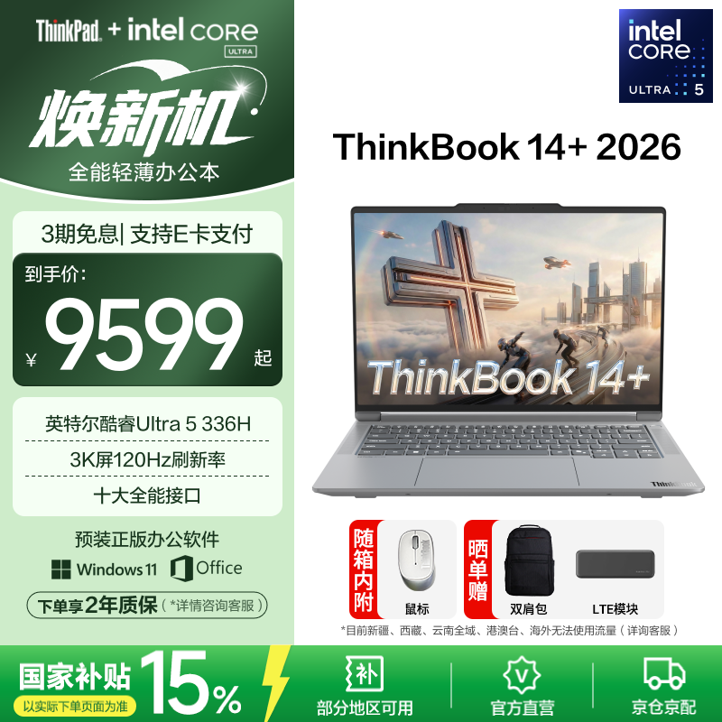 ThinkPad ThinkBook 14+ 2026 Ultra 5 336H 低价购