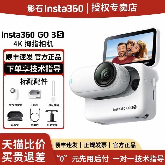 影石 GO 3S 4K高清画质 运动相机